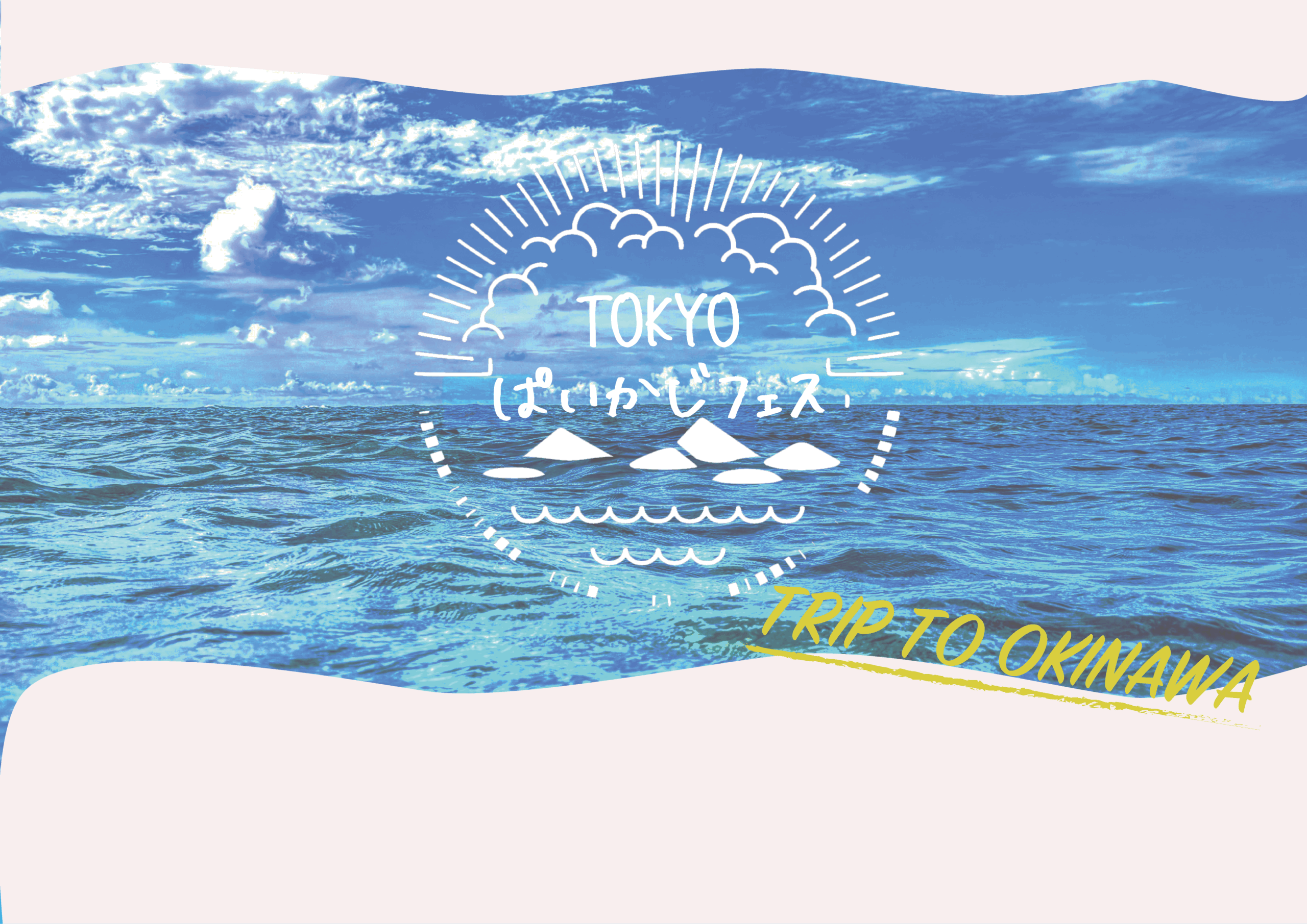 TOKYOぱいかじフェス