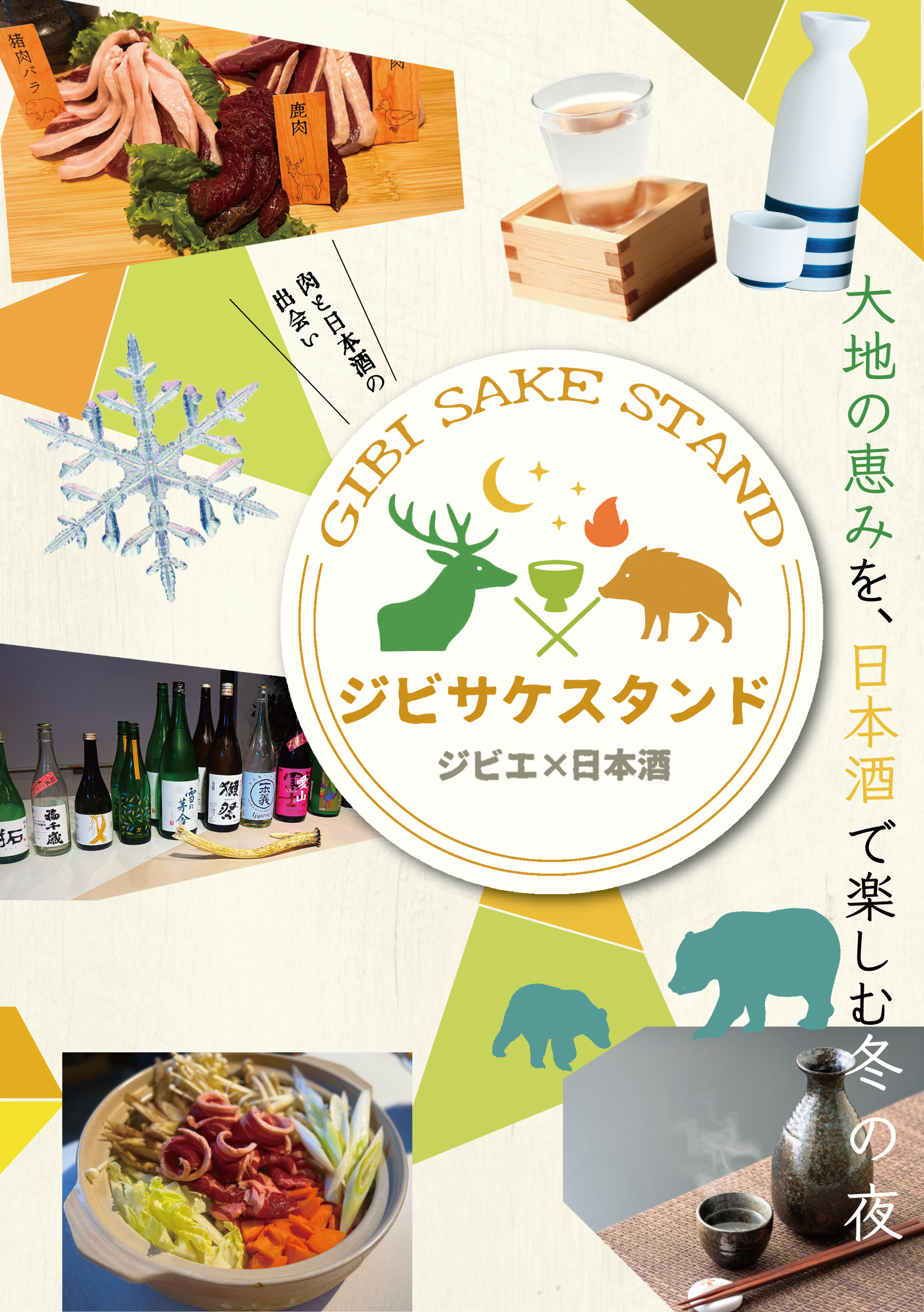 ジビサケスタンド